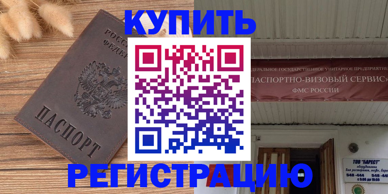 прописка иностранных граждан в Сердобске